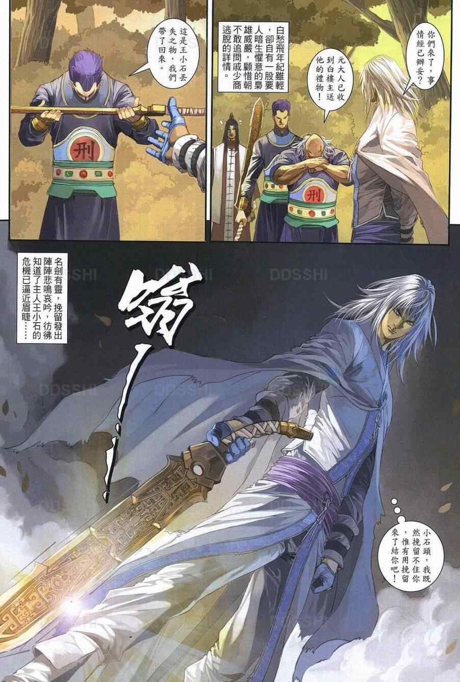 《温瑞安群侠传》漫画最新章节第77话免费下拉式在线观看章节第【10】张图片