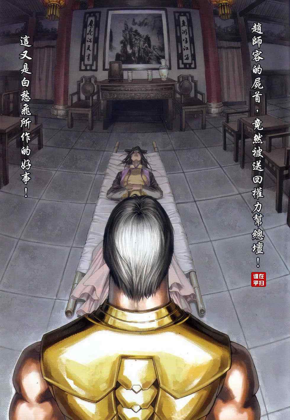 《温瑞安群侠传》漫画最新章节第67话免费下拉式在线观看章节第【27】张图片