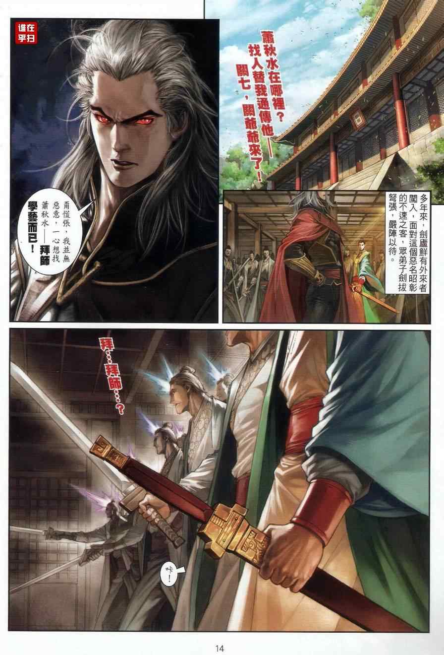 《温瑞安群侠传》漫画最新章节第59话免费下拉式在线观看章节第【14】张图片