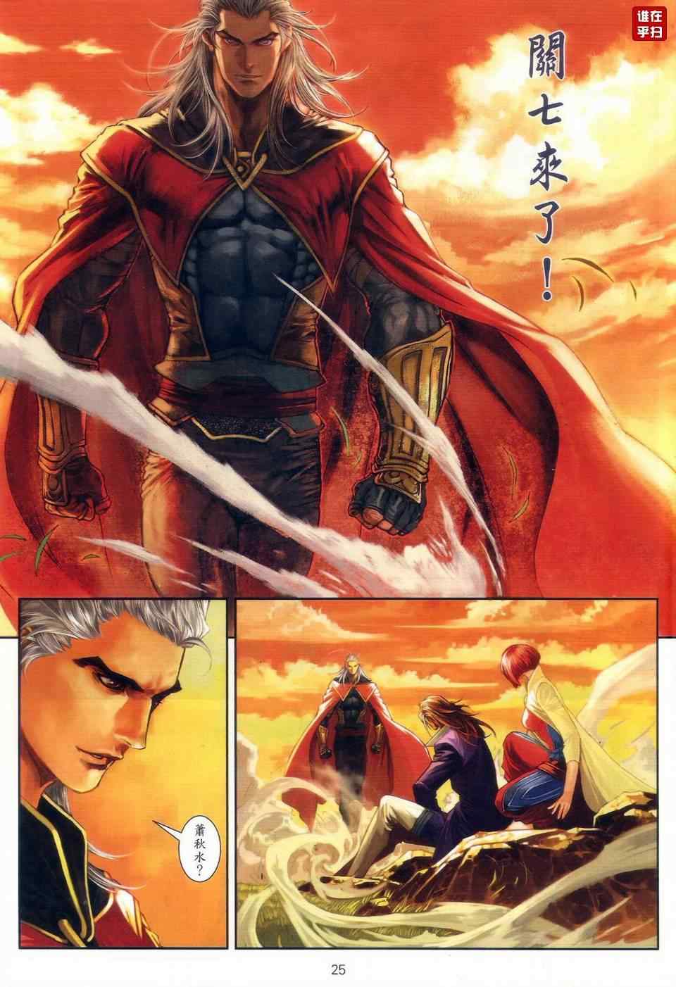 《温瑞安群侠传》漫画最新章节第64话免费下拉式在线观看章节第【22】张图片