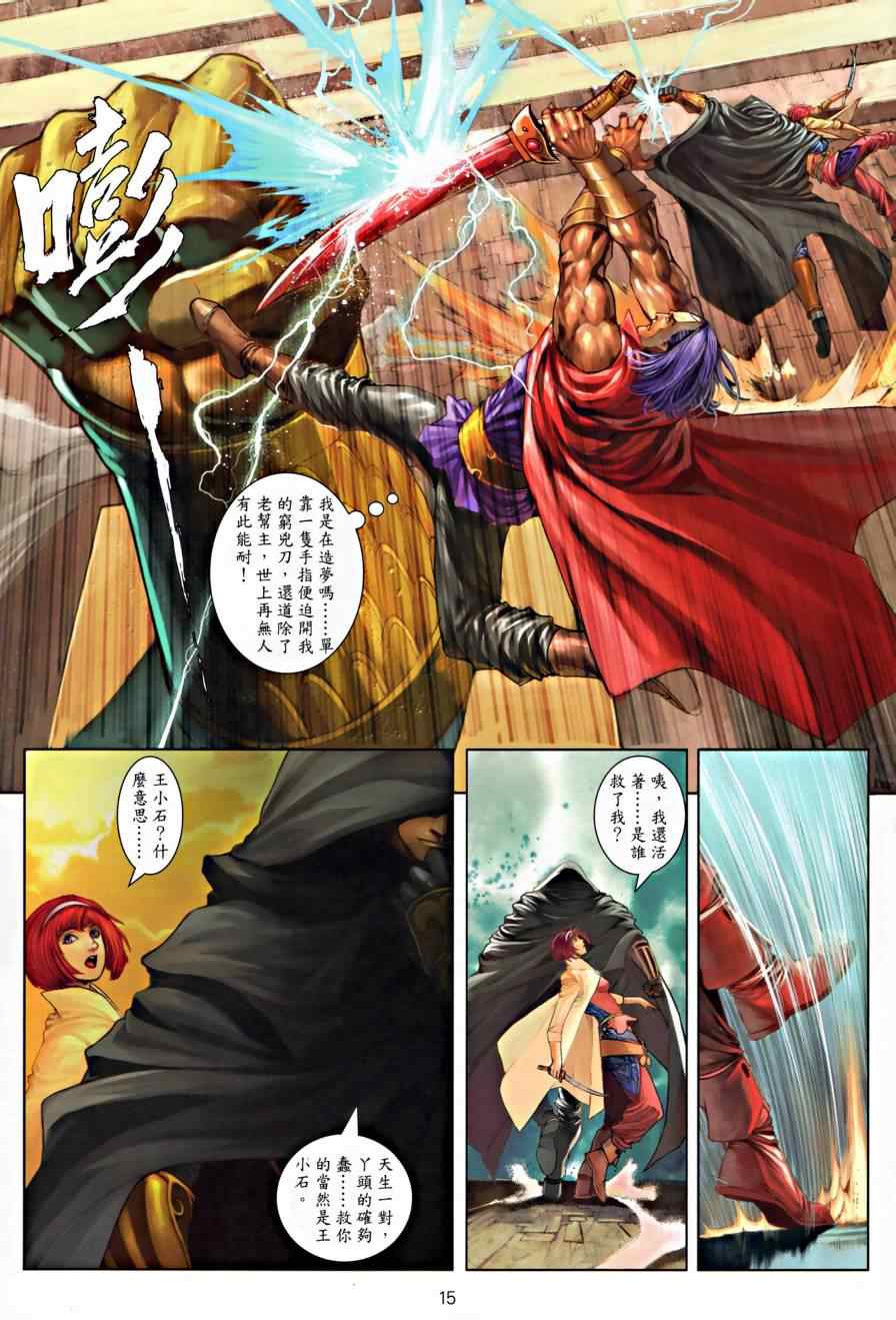 《温瑞安群侠传》漫画最新章节第15话免费下拉式在线观看章节第【15】张图片