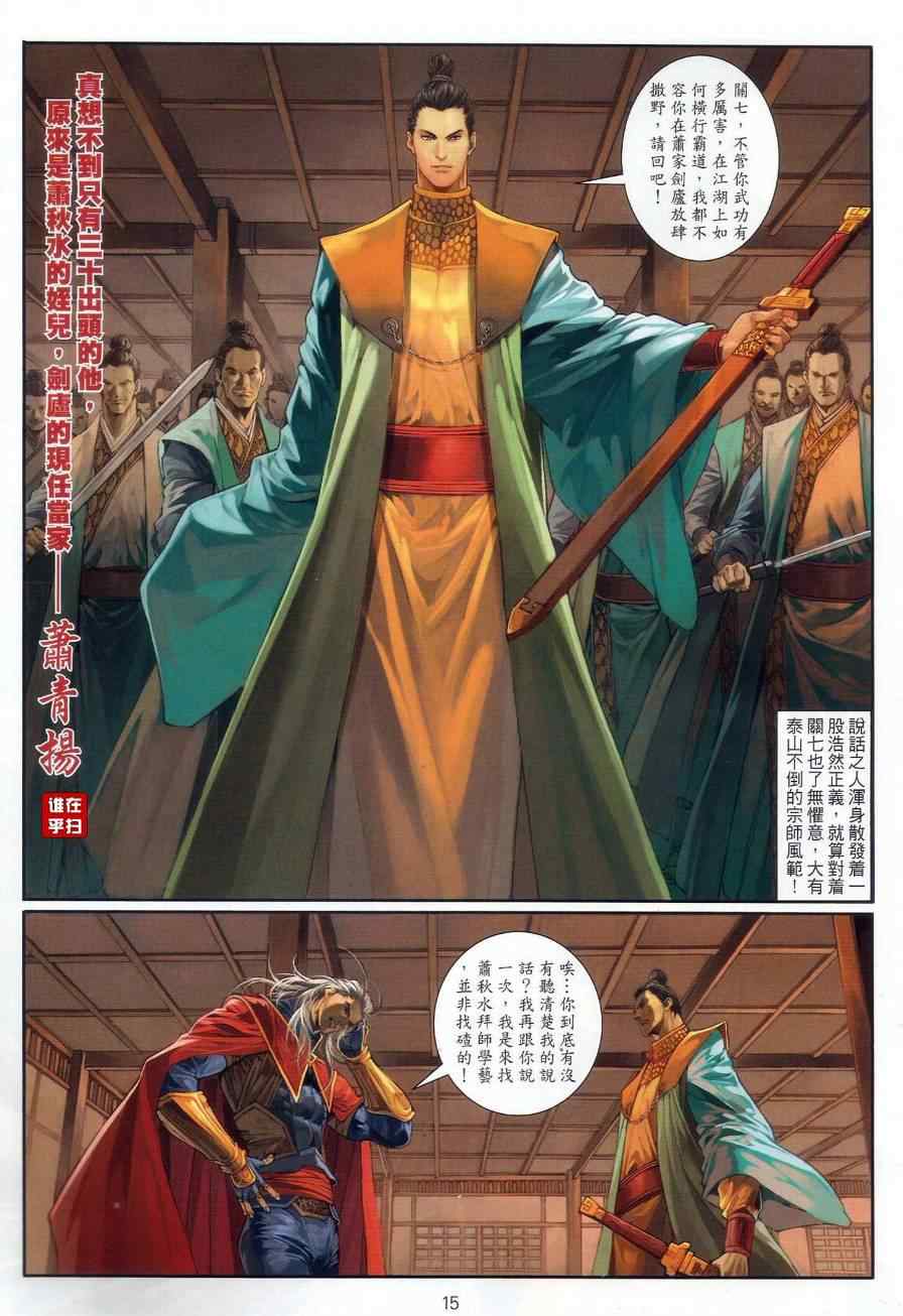 《温瑞安群侠传》漫画最新章节第59话免费下拉式在线观看章节第【15】张图片