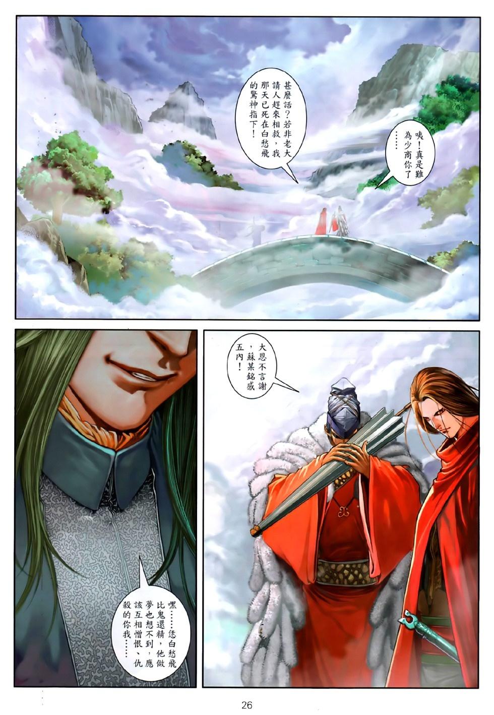 《温瑞安群侠传》漫画最新章节第80话免费下拉式在线观看章节第【24】张图片