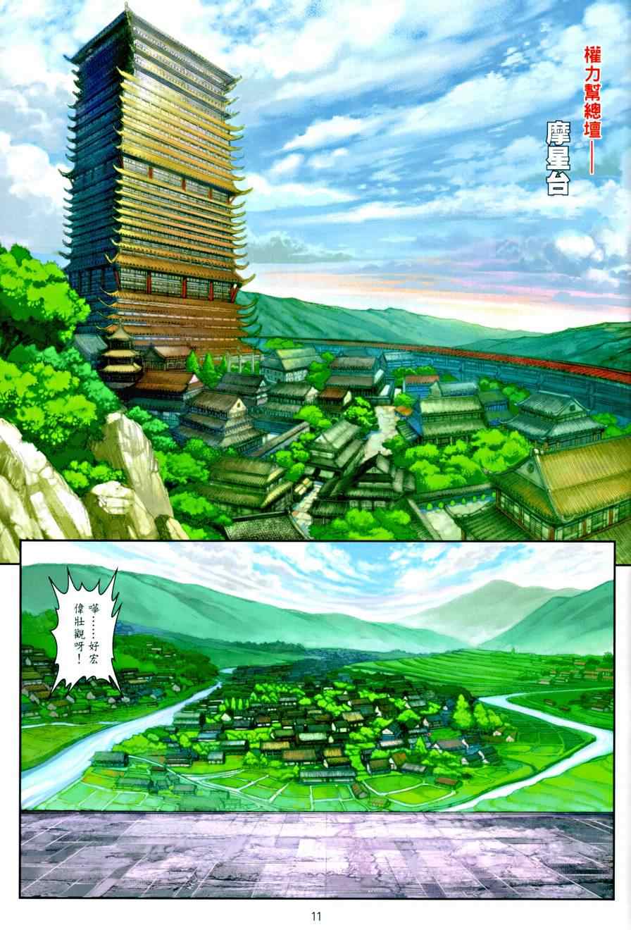 《温瑞安群侠传》漫画最新章节第13话免费下拉式在线观看章节第【11】张图片