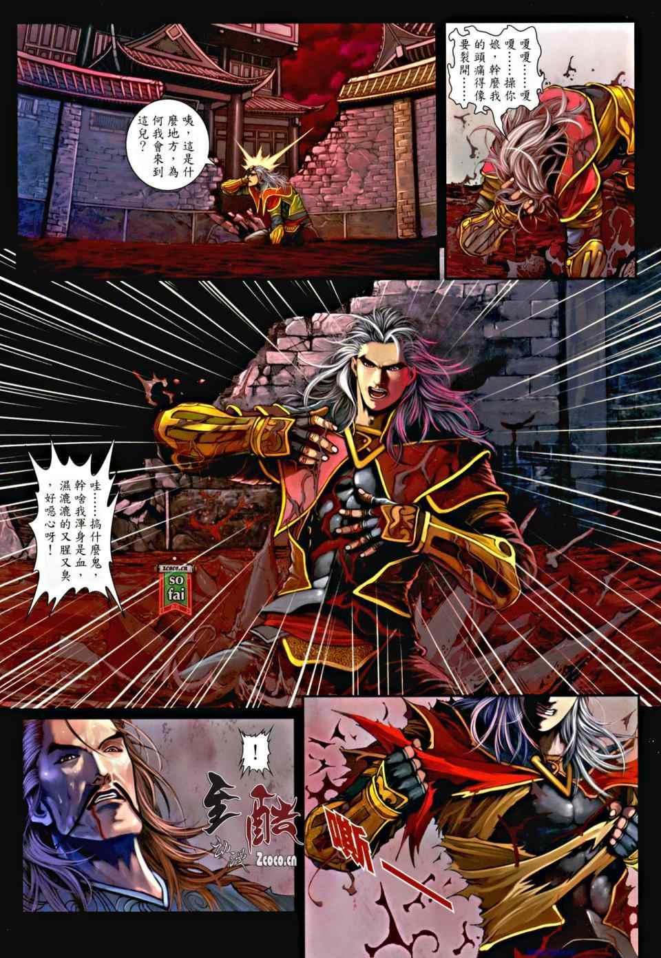 《温瑞安群侠传》漫画最新章节第5话免费下拉式在线观看章节第【9】张图片