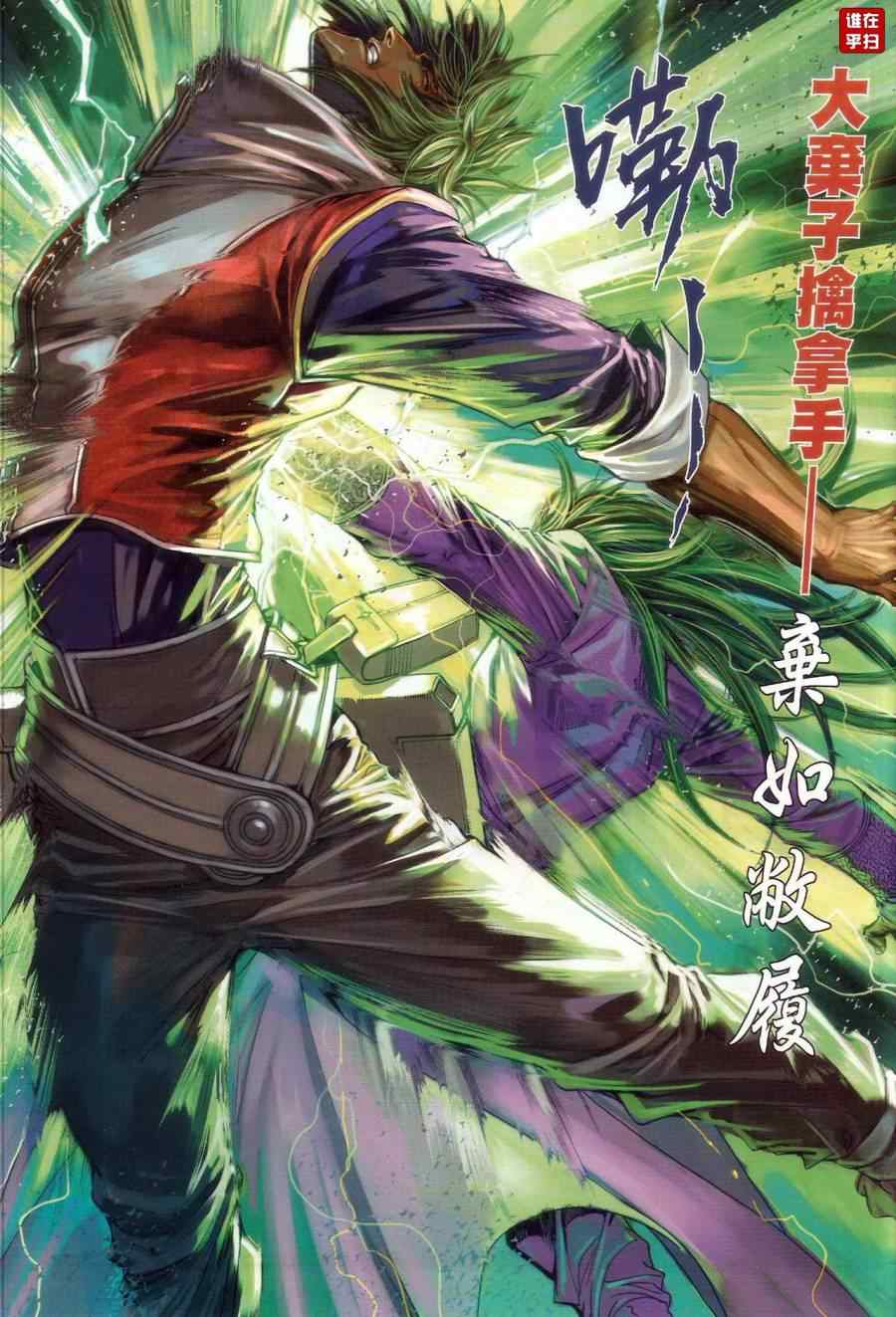 《温瑞安群侠传》漫画最新章节第66话免费下拉式在线观看章节第【26】张图片