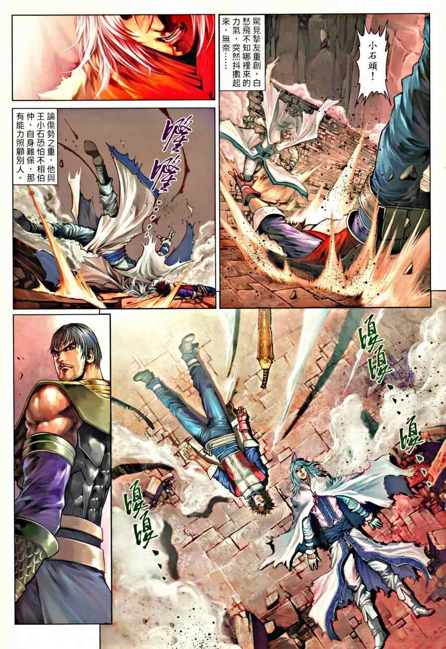 《温瑞安群侠传》漫画最新章节第36话免费下拉式在线观看章节第【10】张图片