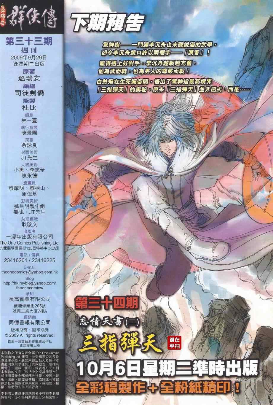 《温瑞安群侠传》漫画最新章节第33话免费下拉式在线观看章节第【30】张图片