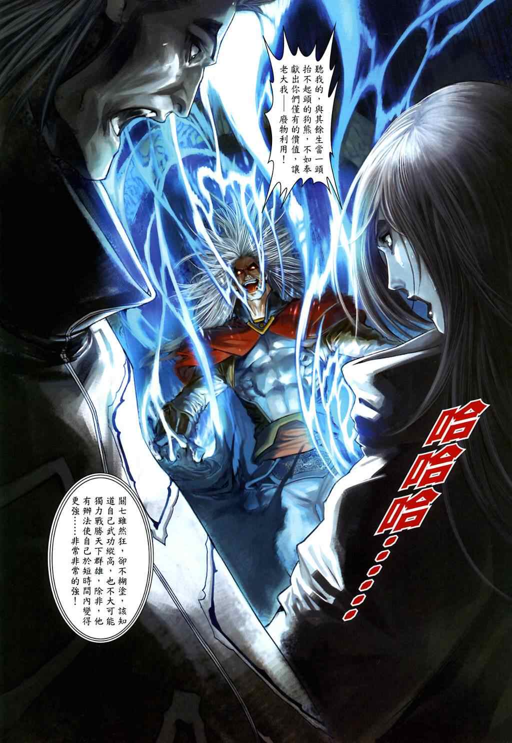 《温瑞安群侠传》漫画最新章节第6话免费下拉式在线观看章节第【11】张图片