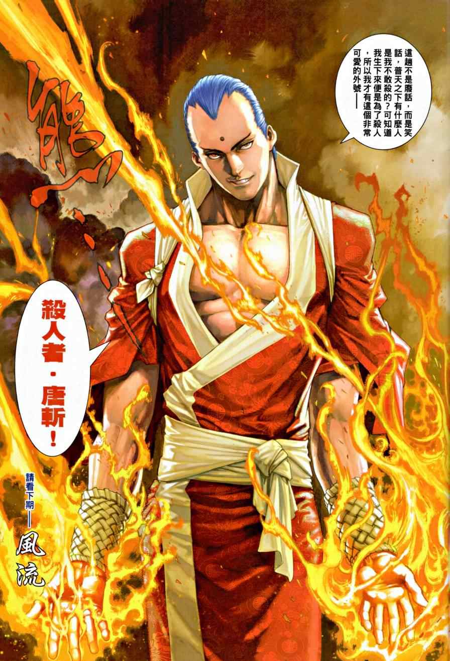 《温瑞安群侠传》漫画最新章节第7话免费下拉式在线观看章节第【29】张图片