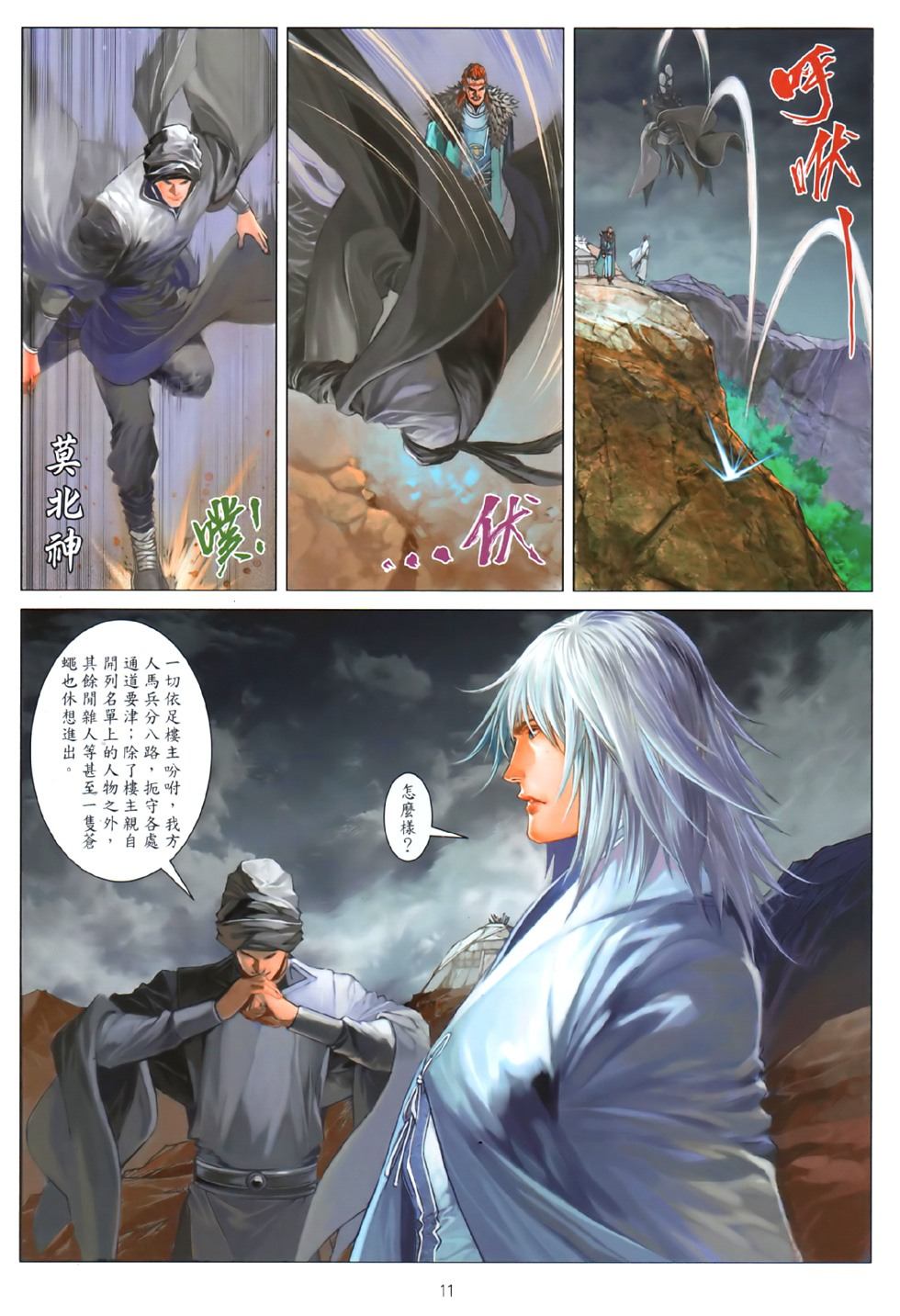 《温瑞安群侠传》漫画最新章节第81话免费下拉式在线观看章节第【10】张图片