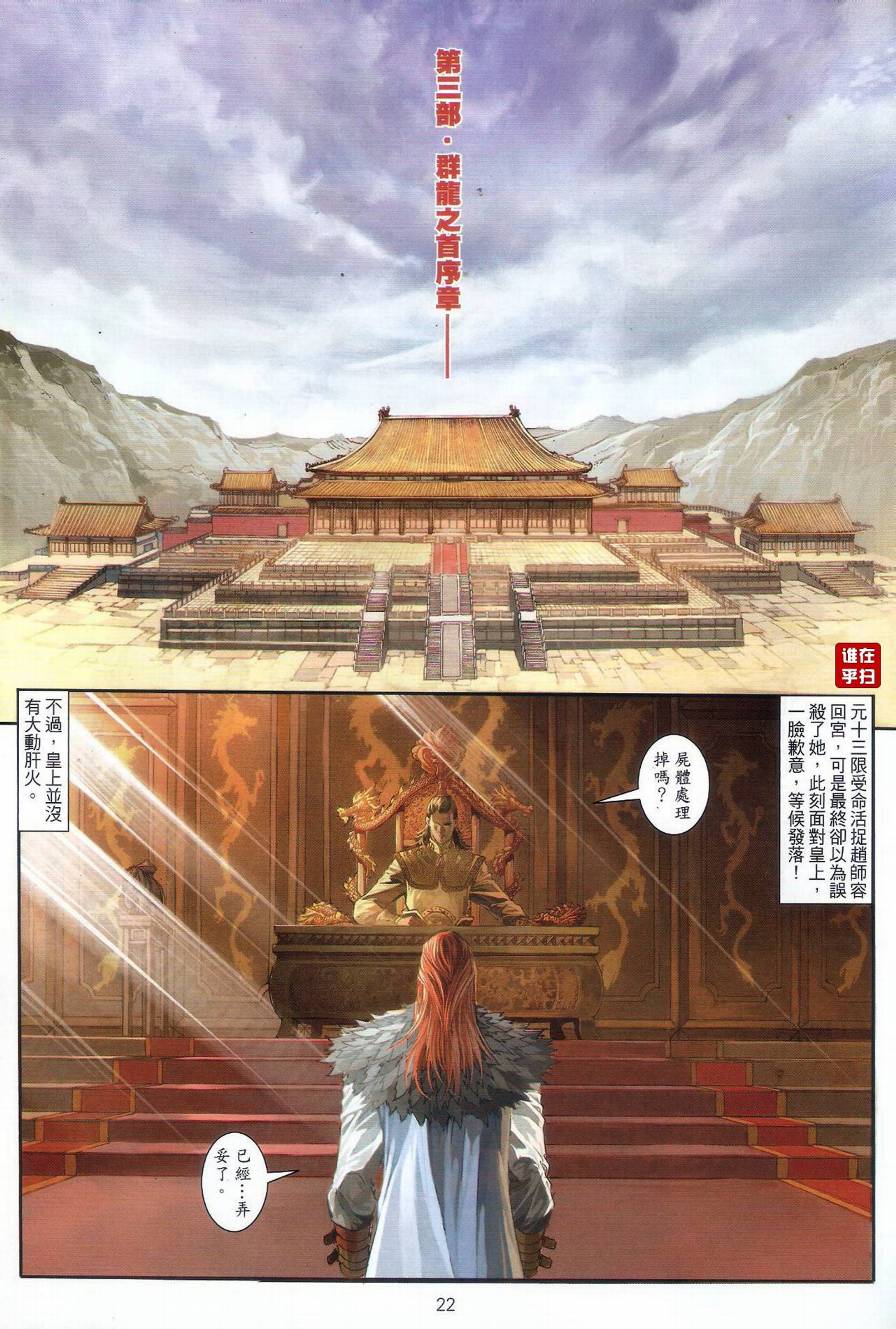 《温瑞安群侠传》漫画最新章节第65话免费下拉式在线观看章节第【21】张图片