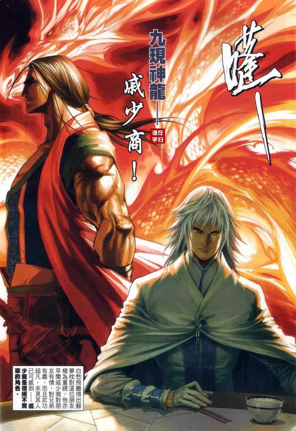 《温瑞安群侠传》漫画最新章节第54话免费下拉式在线观看章节第【8】张图片