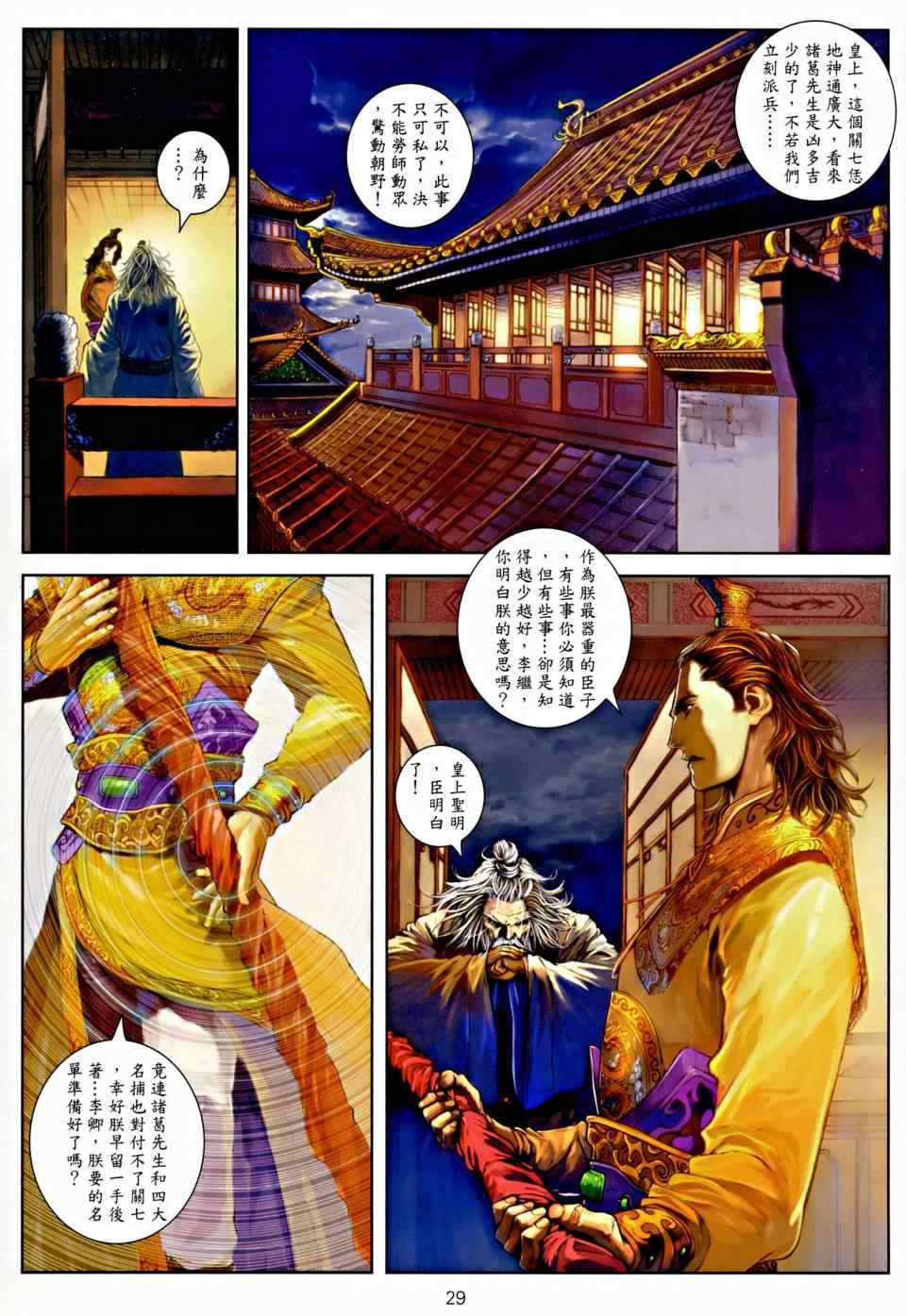 《温瑞安群侠传》漫画最新章节第1话免费下拉式在线观看章节第【26】张图片