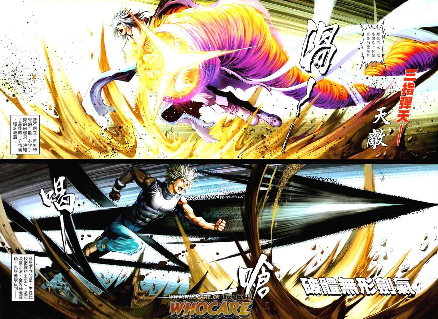 《温瑞安群侠传》漫画最新章节第93话免费下拉式在线观看章节第【8】张图片