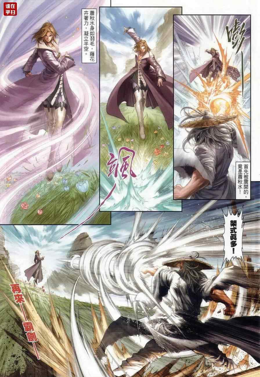 《温瑞安群侠传》漫画最新章节第61话免费下拉式在线观看章节第【15】张图片