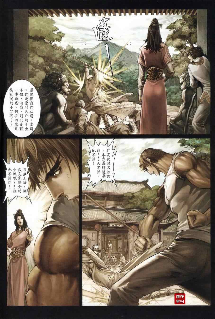 《温瑞安群侠传》漫画最新章节第37话免费下拉式在线观看章节第【20】张图片