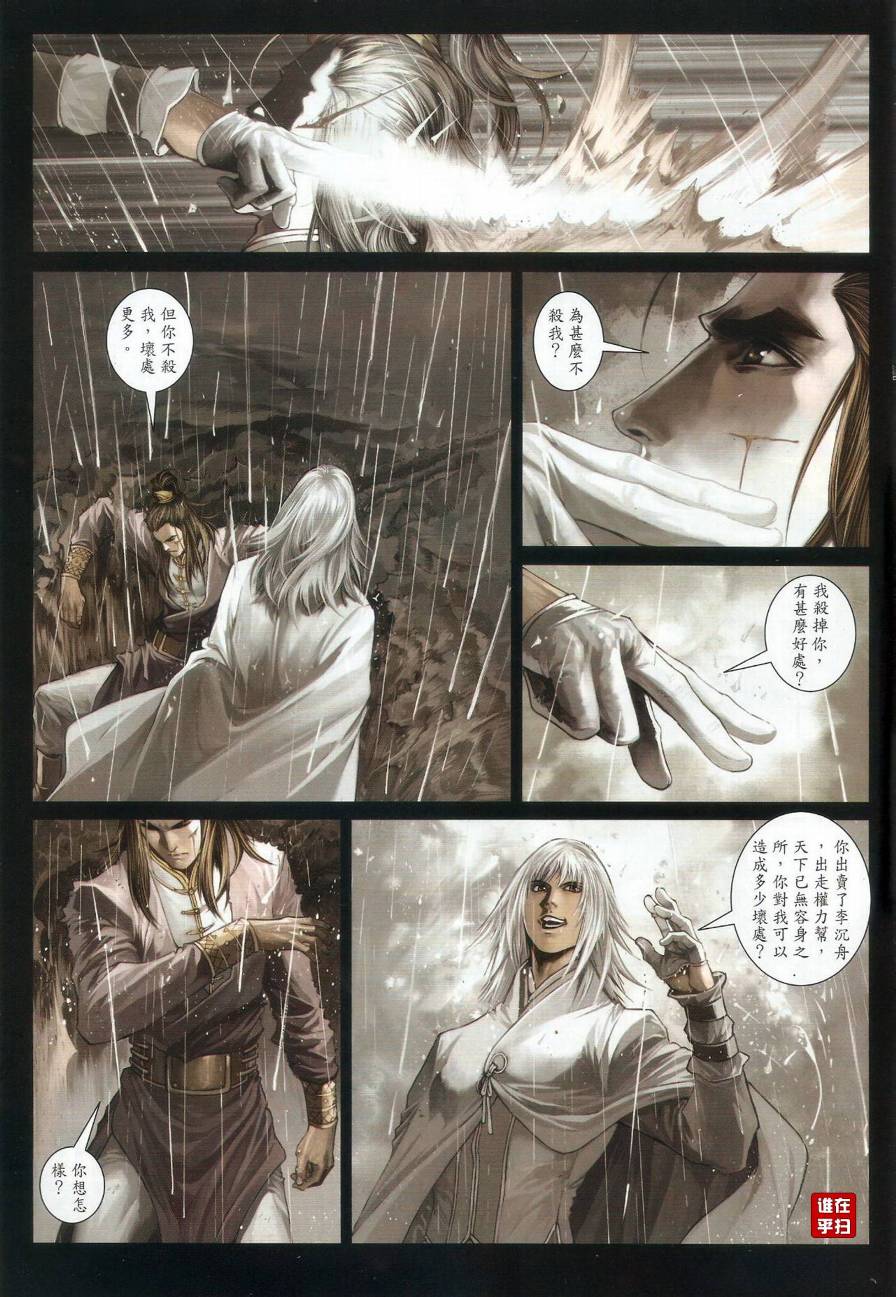 《温瑞安群侠传》漫画最新章节第68话免费下拉式在线观看章节第【3】张图片