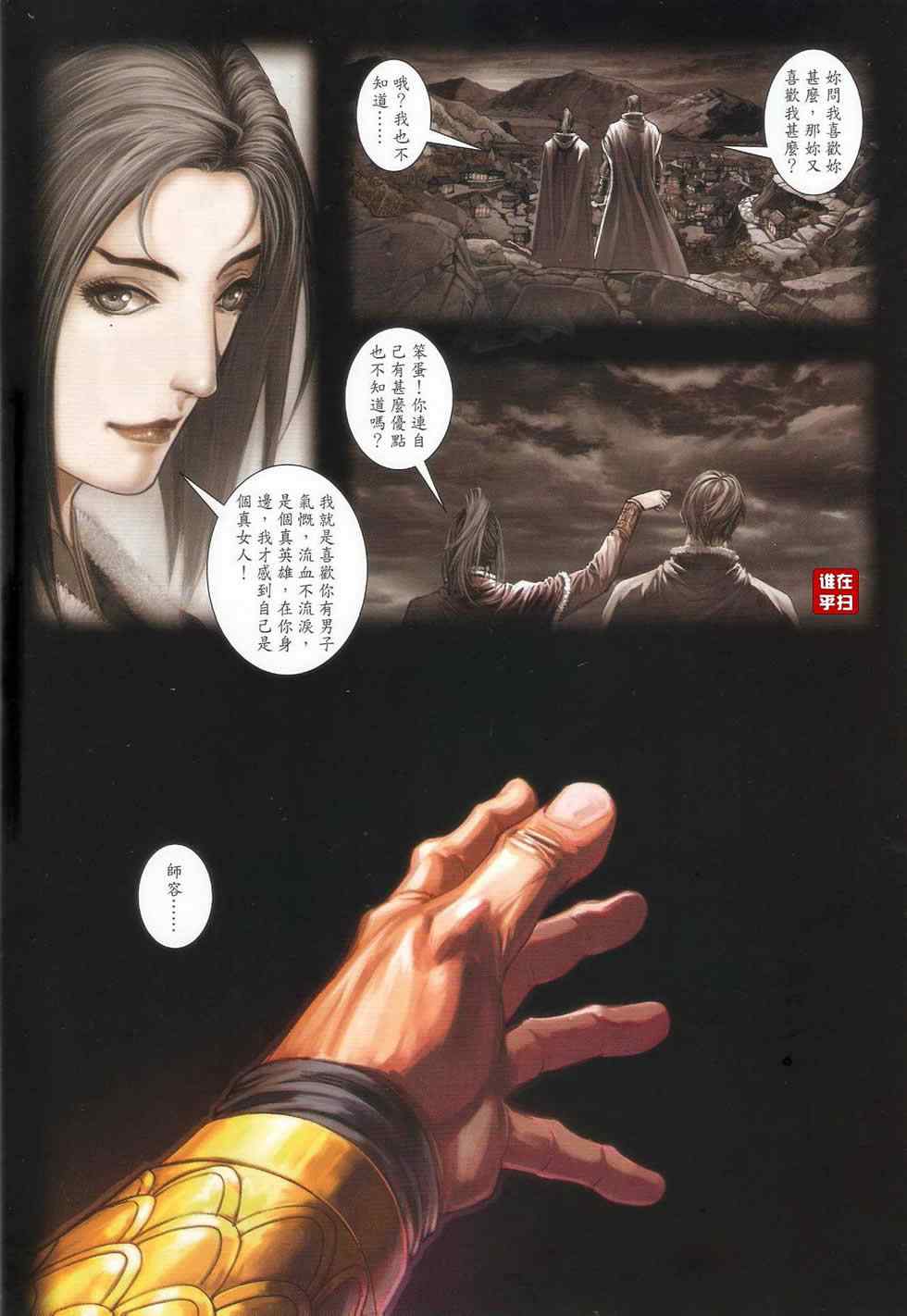 《温瑞安群侠传》漫画最新章节第67话免费下拉式在线观看章节第【28】张图片