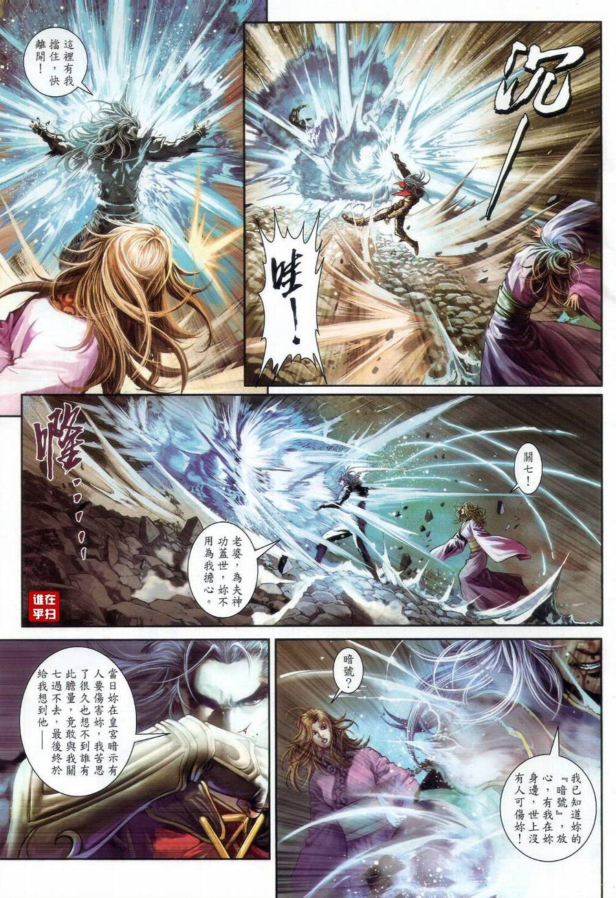 《温瑞安群侠传》漫画最新章节第71话免费下拉式在线观看章节第【3】张图片