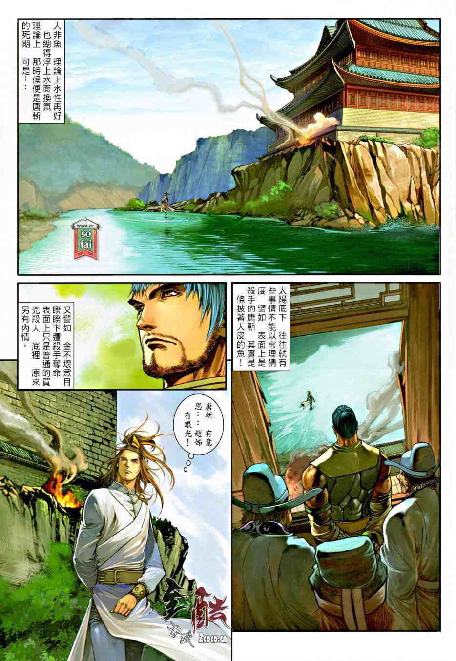 《温瑞安群侠传》漫画最新章节第8话免费下拉式在线观看章节第【18】张图片