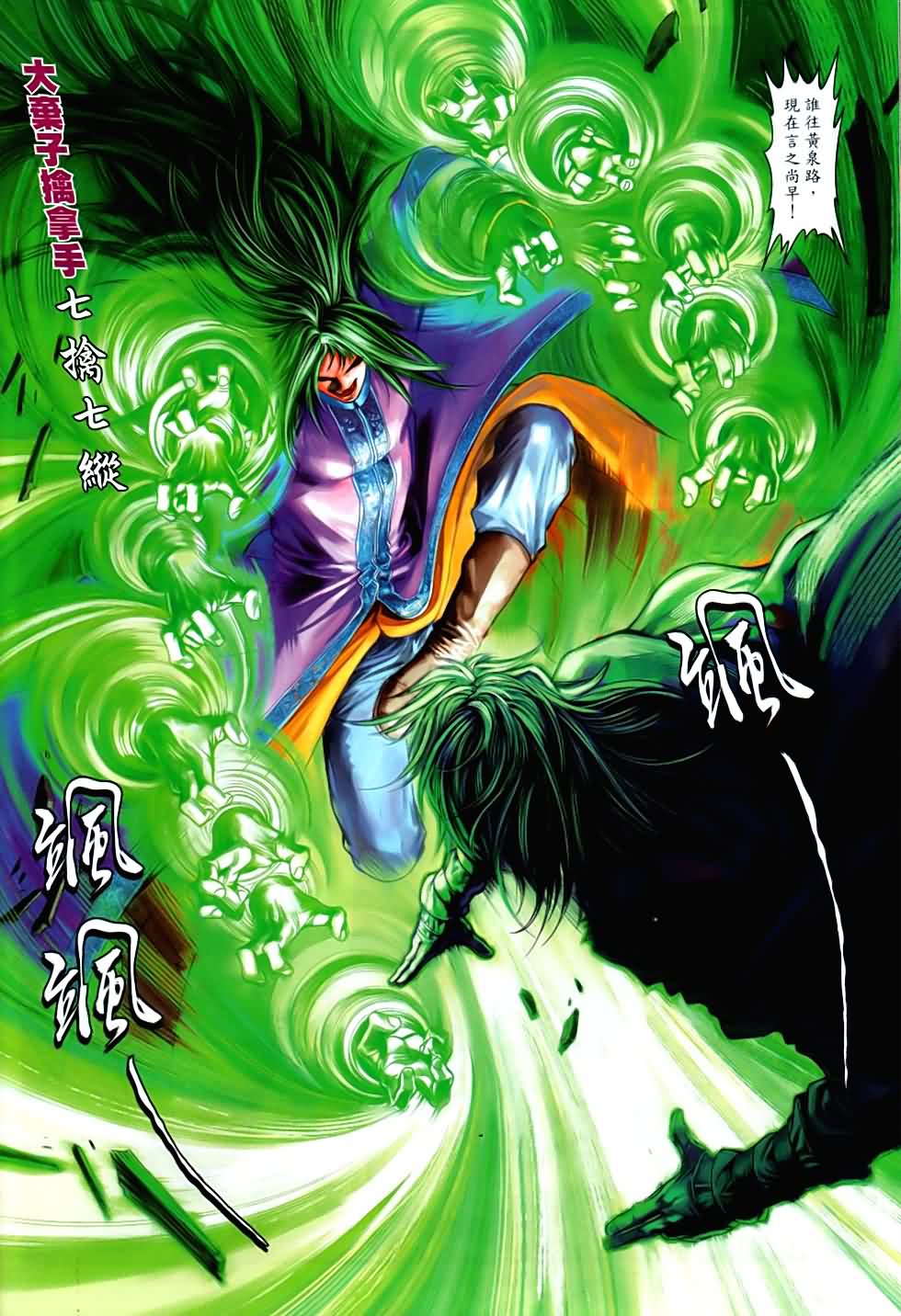 《温瑞安群侠传》漫画最新章节第86话免费下拉式在线观看章节第【26】张图片