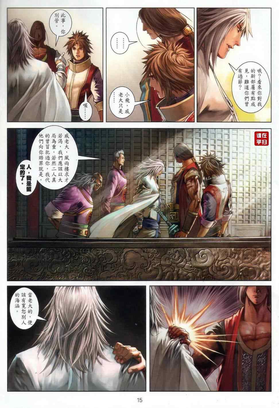 《温瑞安群侠传》漫画最新章节第60话免费下拉式在线观看章节第【15】张图片