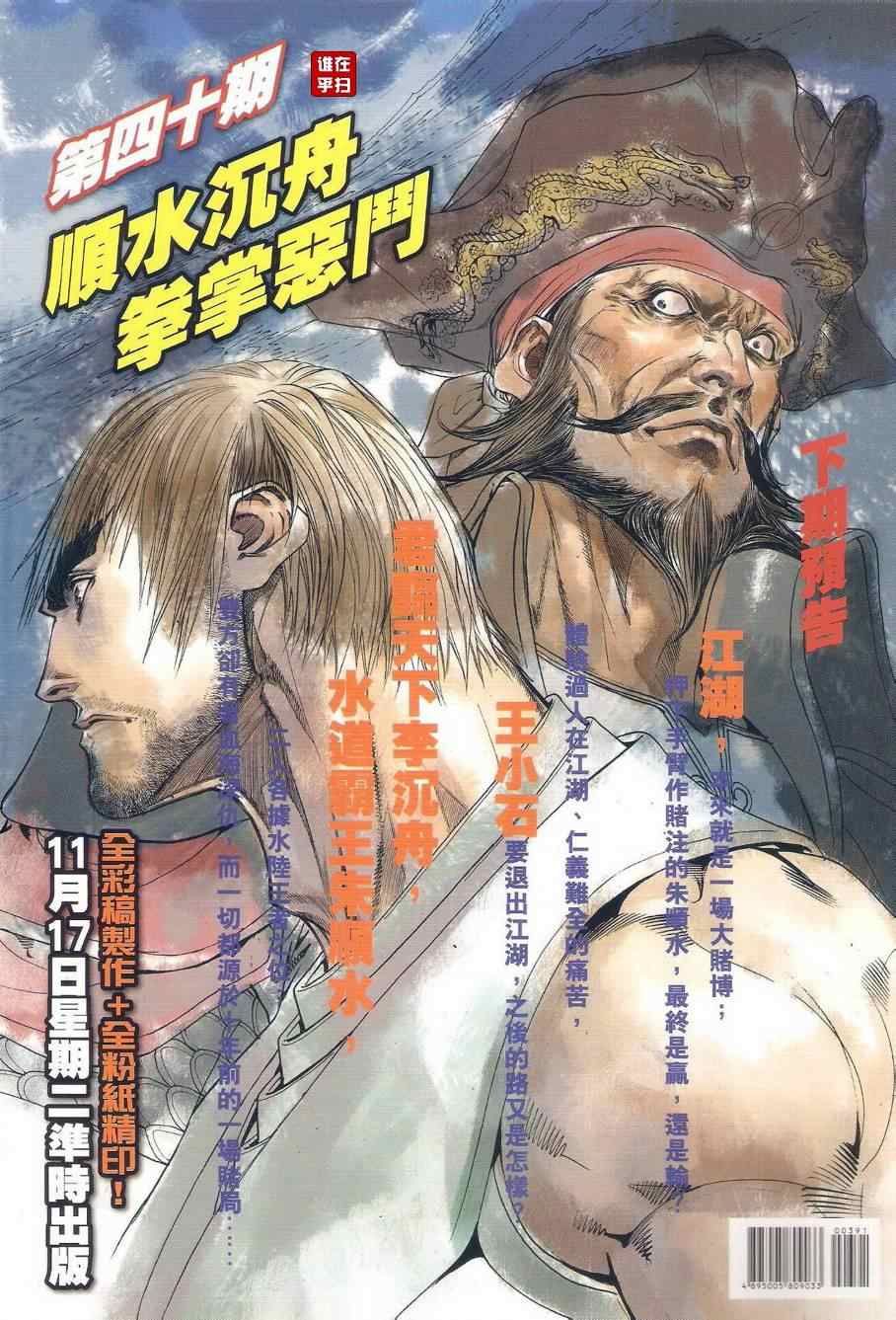 《温瑞安群侠传》漫画最新章节第39话免费下拉式在线观看章节第【35】张图片