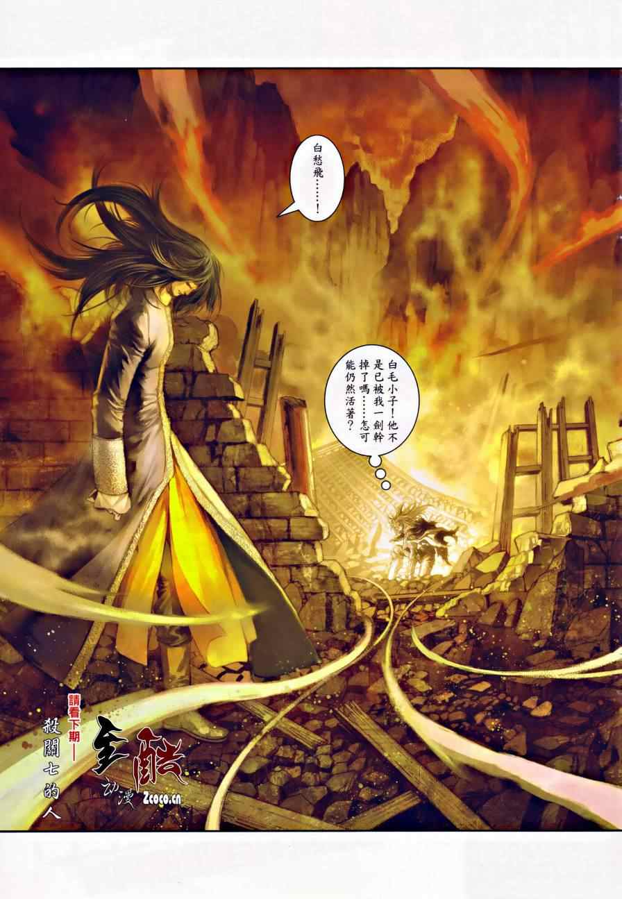 《温瑞安群侠传》漫画最新章节第30话免费下拉式在线观看章节第【28】张图片