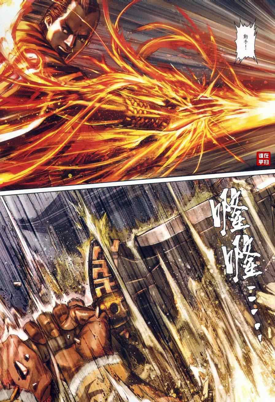 《温瑞安群侠传》漫画最新章节第22话免费下拉式在线观看章节第【24】张图片