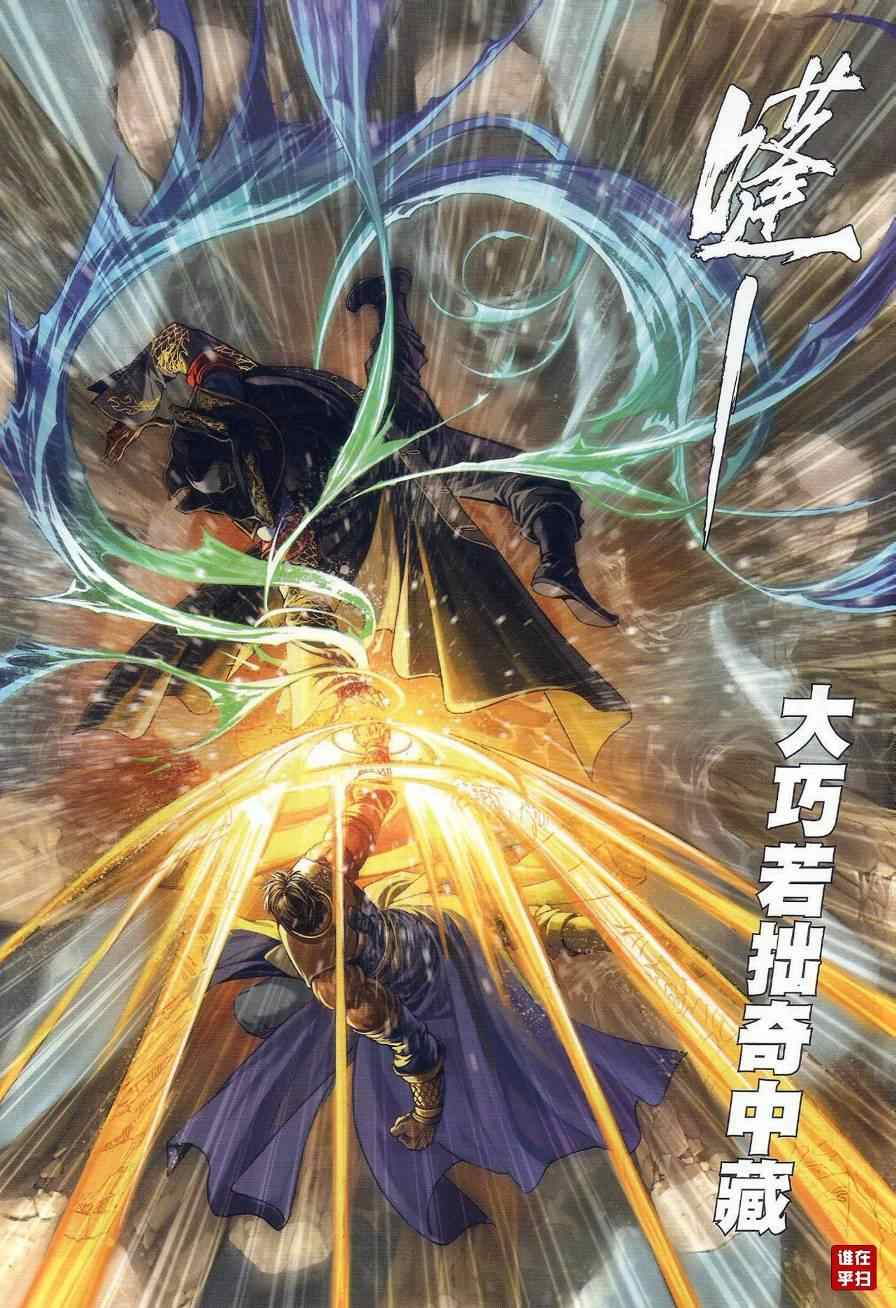 《温瑞安群侠传》漫画最新章节第43话免费下拉式在线观看章节第【26】张图片