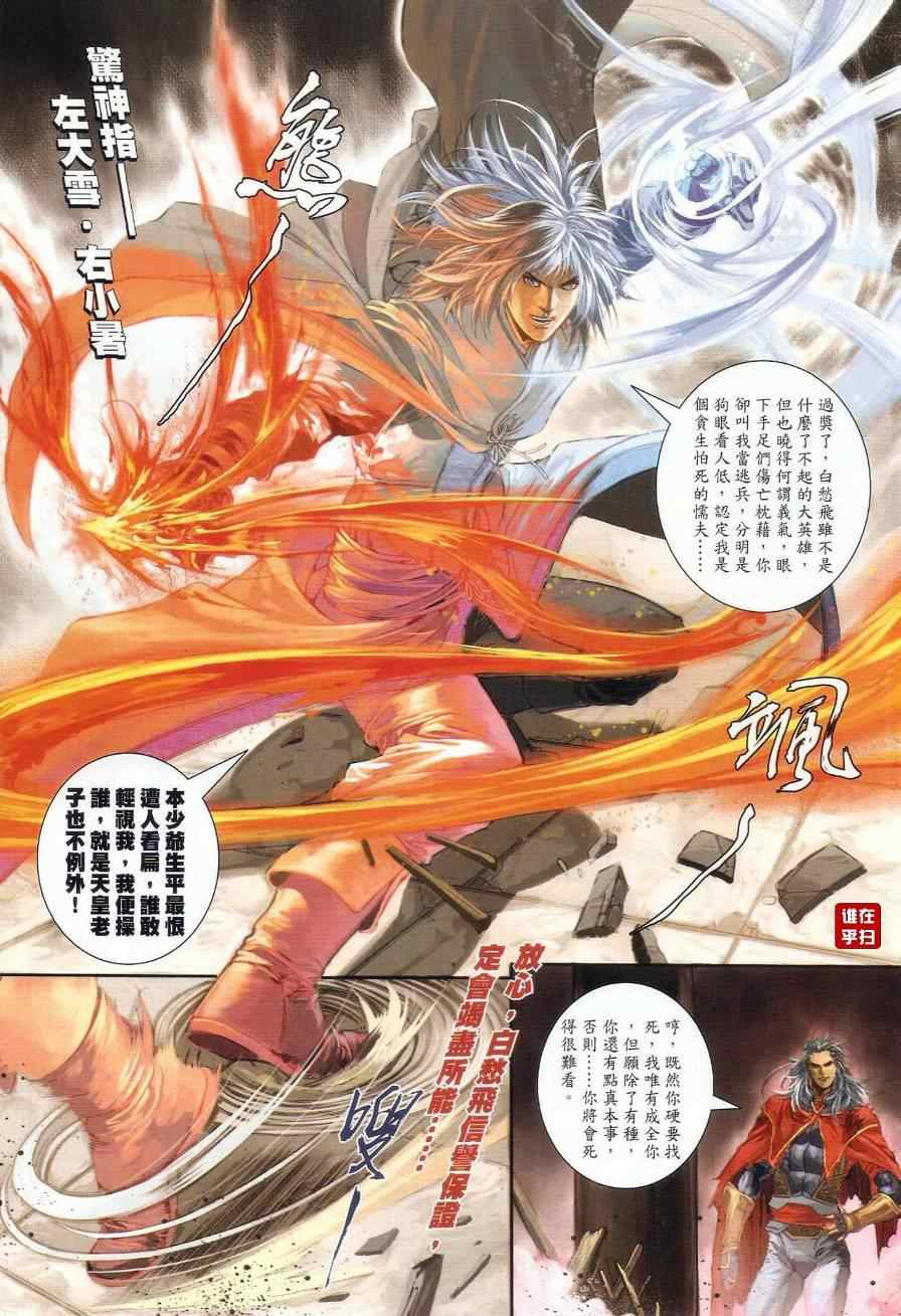 《温瑞安群侠传》漫画最新章节第28话免费下拉式在线观看章节第【17】张图片