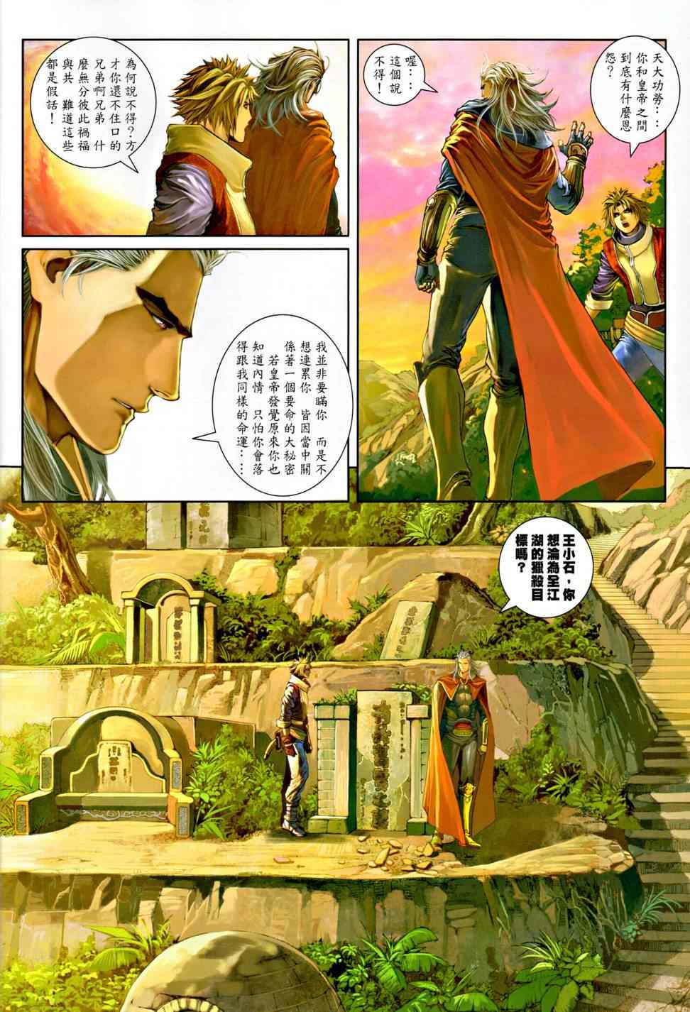 《温瑞安群侠传》漫画最新章节第9话免费下拉式在线观看章节第【11】张图片