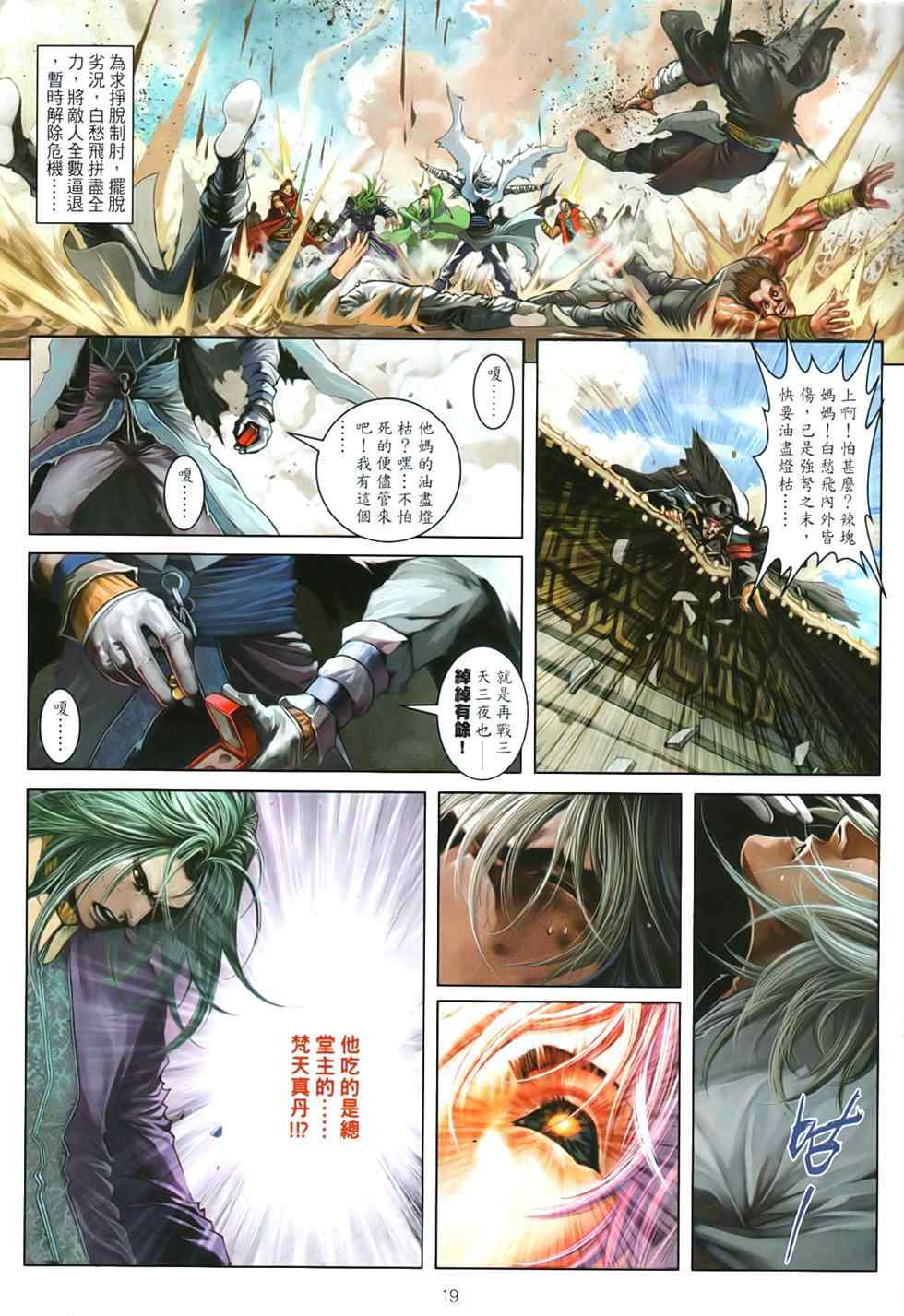 《温瑞安群侠传》漫画最新章节第92话免费下拉式在线观看章节第【19】张图片