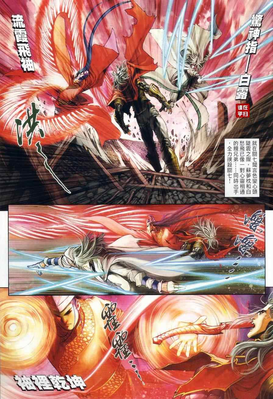 《温瑞安群侠传》漫画最新章节第29话免费下拉式在线观看章节第【21】张图片