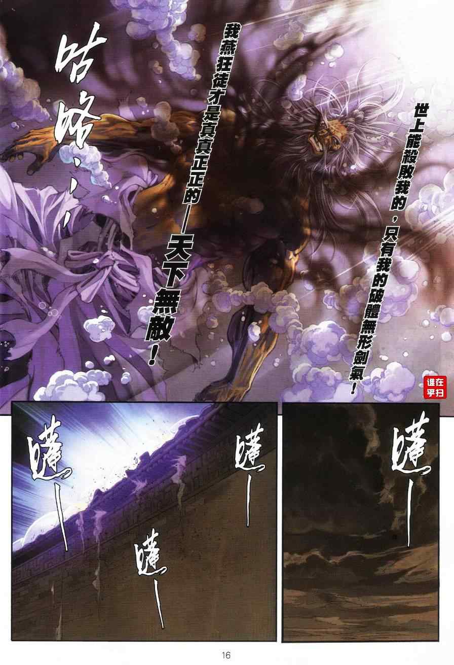 《温瑞安群侠传》漫画最新章节第63话免费下拉式在线观看章节第【16】张图片