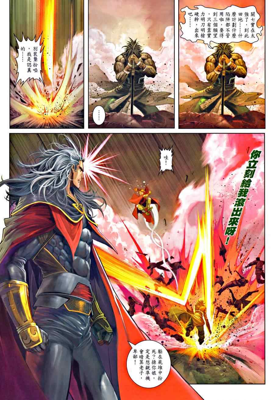 《温瑞安群侠传》漫画最新章节第21话免费下拉式在线观看章节第【28】张图片