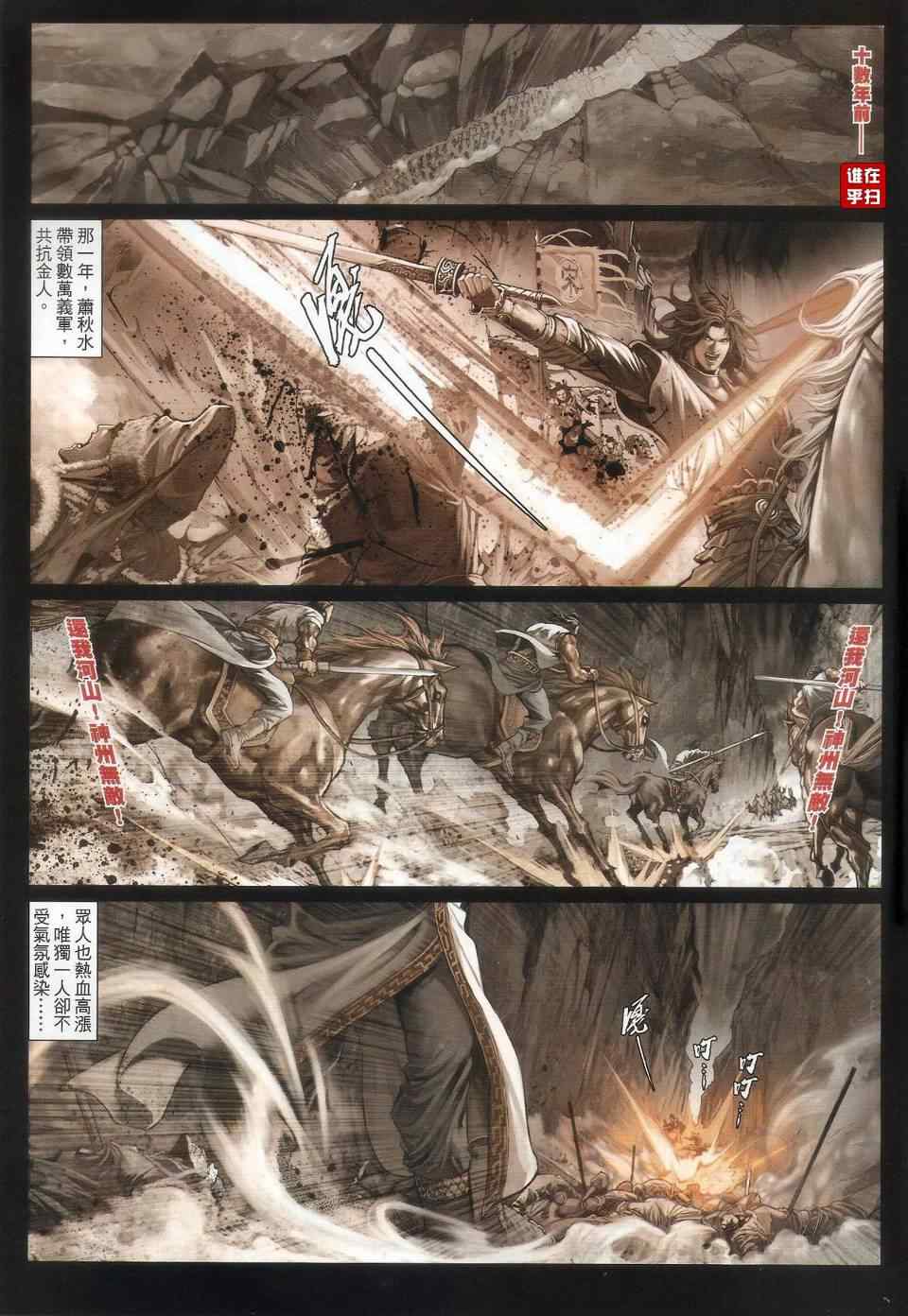 《温瑞安群侠传》漫画最新章节第62话免费下拉式在线观看章节第【11】张图片