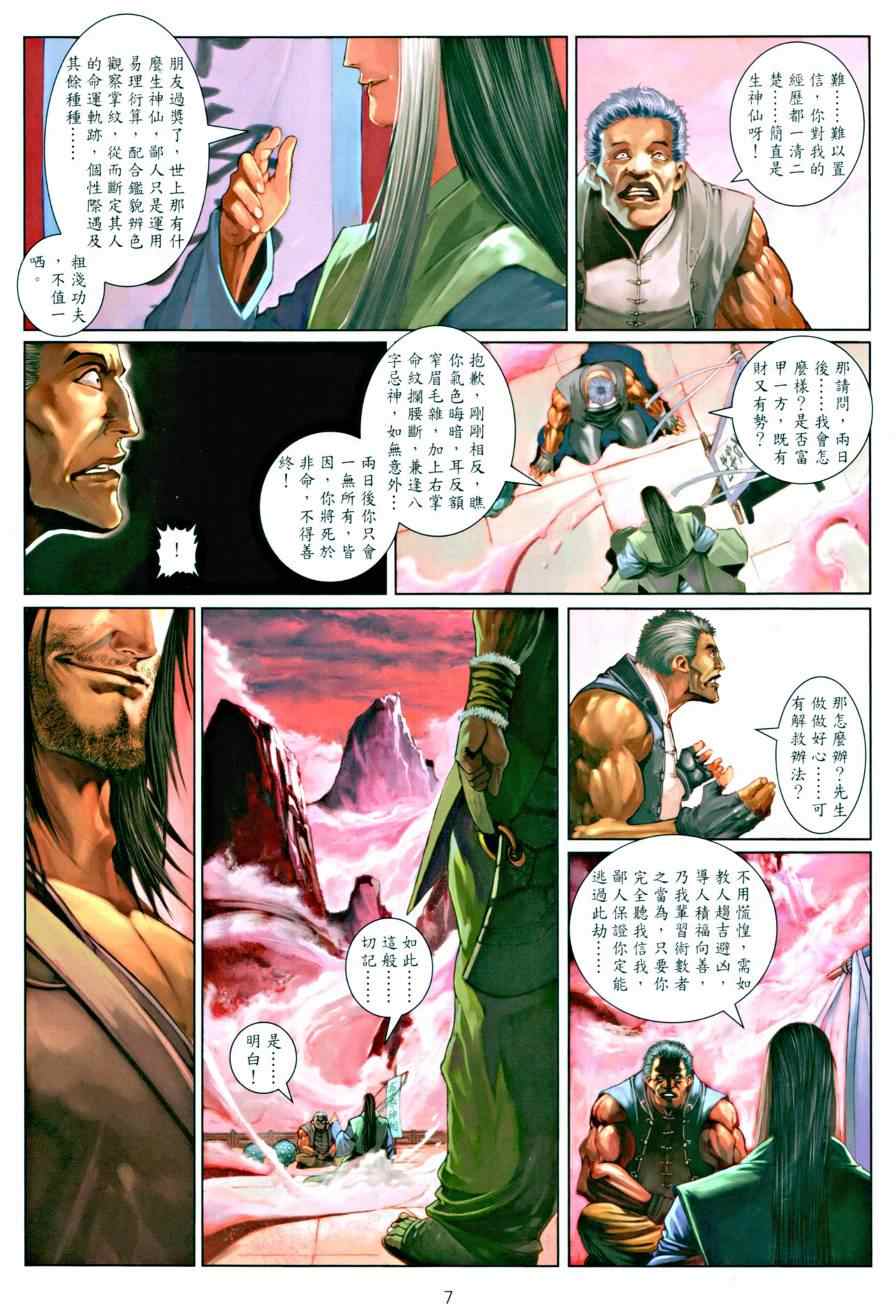 《温瑞安群侠传》漫画最新章节第13话免费下拉式在线观看章节第【7】张图片