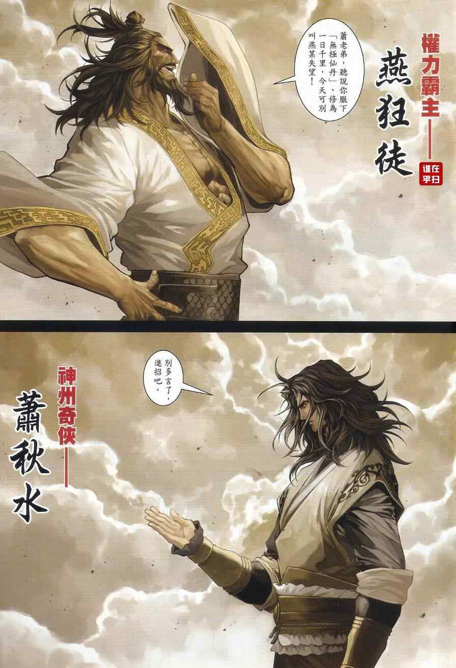 《温瑞安群侠传》漫画最新章节第56话免费下拉式在线观看章节第【16】张图片