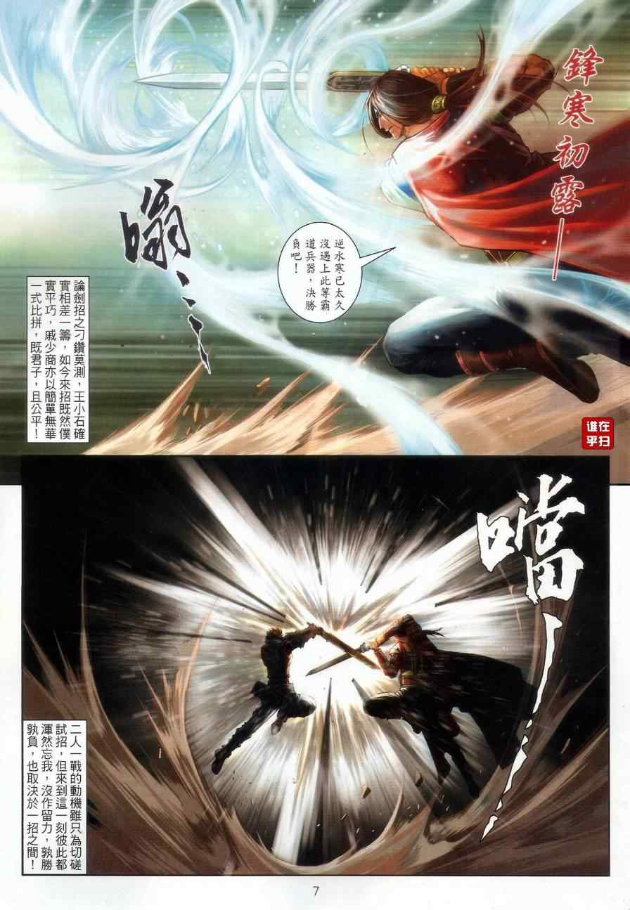 《温瑞安群侠传》漫画最新章节第58话免费下拉式在线观看章节第【7】张图片