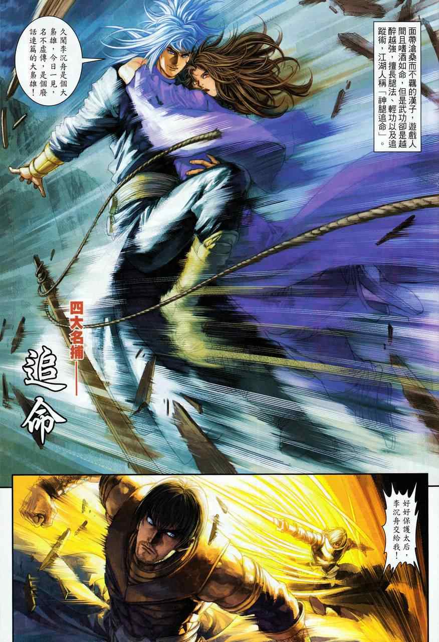 《温瑞安群侠传》漫画最新章节第69话免费下拉式在线观看章节第【17】张图片