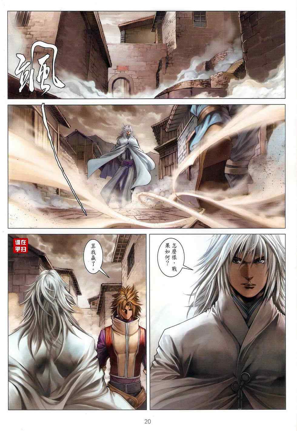 《温瑞安群侠传》漫画最新章节第67话免费下拉式在线观看章节第【20】张图片