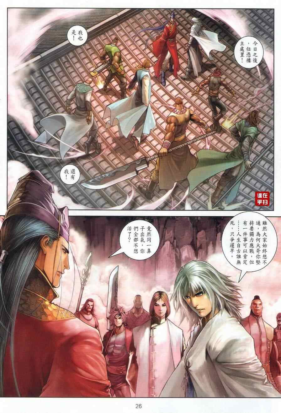 《温瑞安群侠传》漫画最新章节第27话免费下拉式在线观看章节第【26】张图片