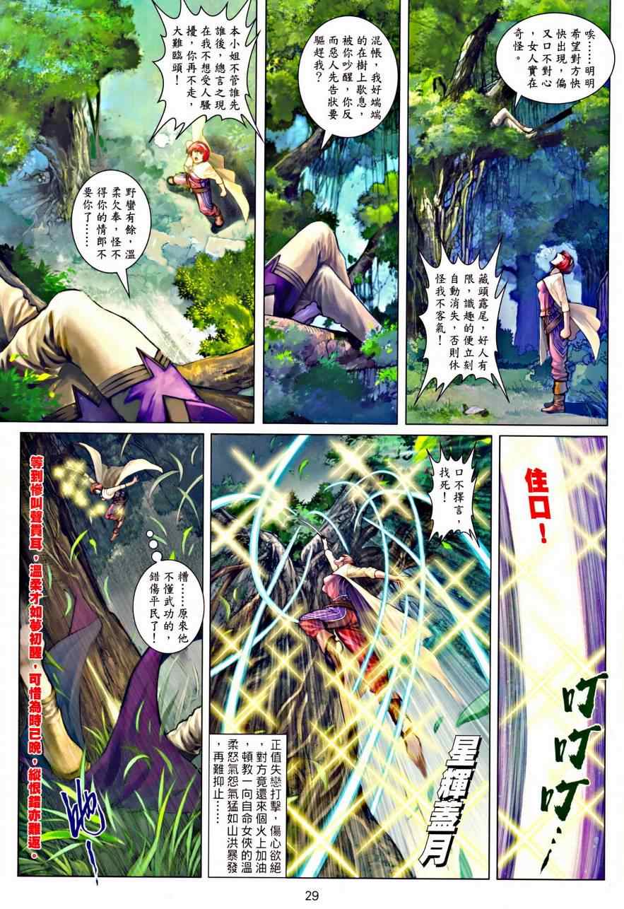 《温瑞安群侠传》漫画最新章节第35话免费下拉式在线观看章节第【28】张图片