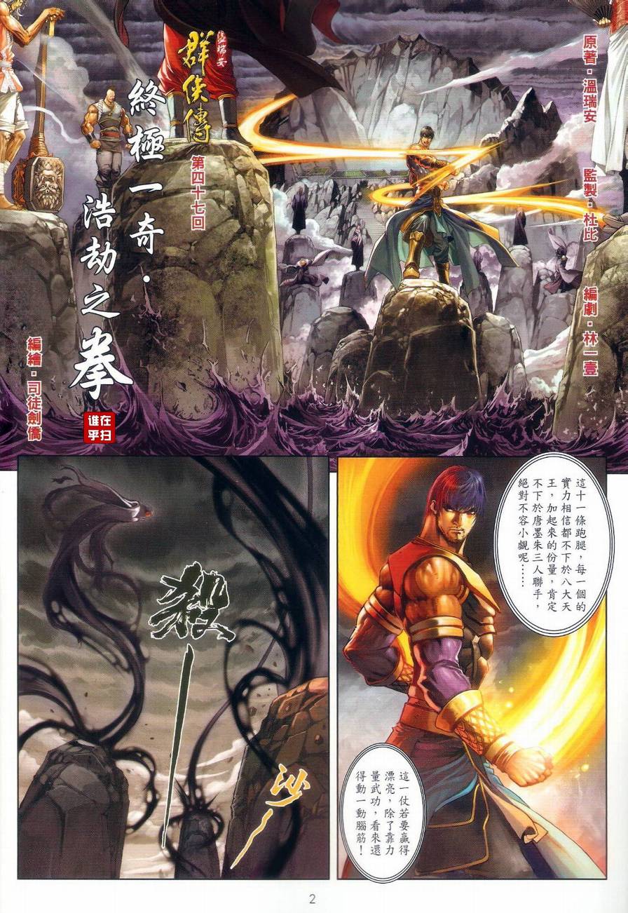 《温瑞安群侠传》漫画最新章节第47话免费下拉式在线观看章节第【2】张图片