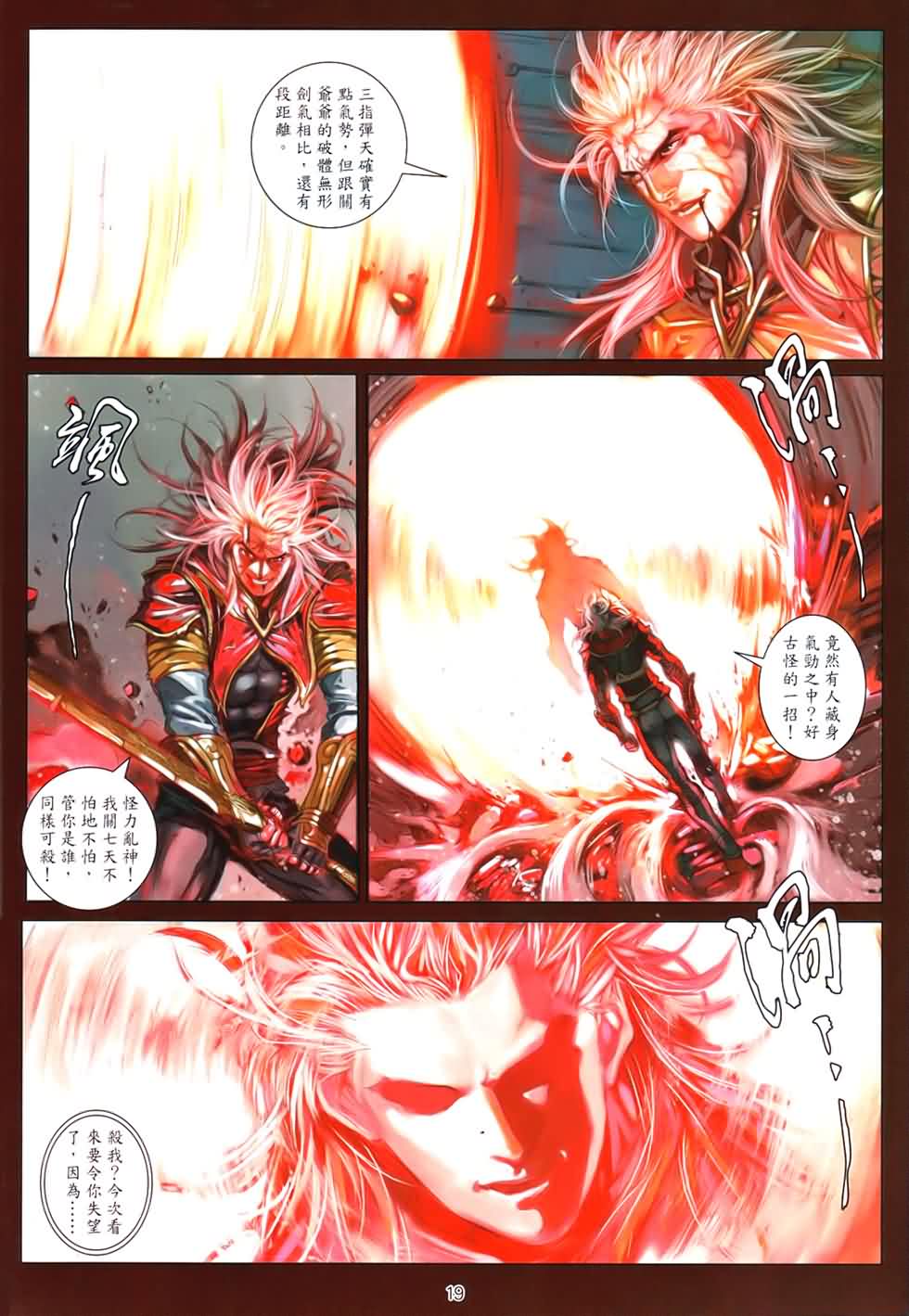 《温瑞安群侠传》漫画最新章节第90话免费下拉式在线观看章节第【19】张图片