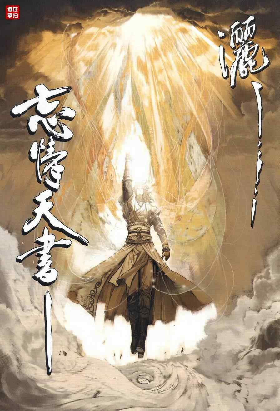 《温瑞安群侠传》漫画最新章节第56话免费下拉式在线观看章节第【23】张图片