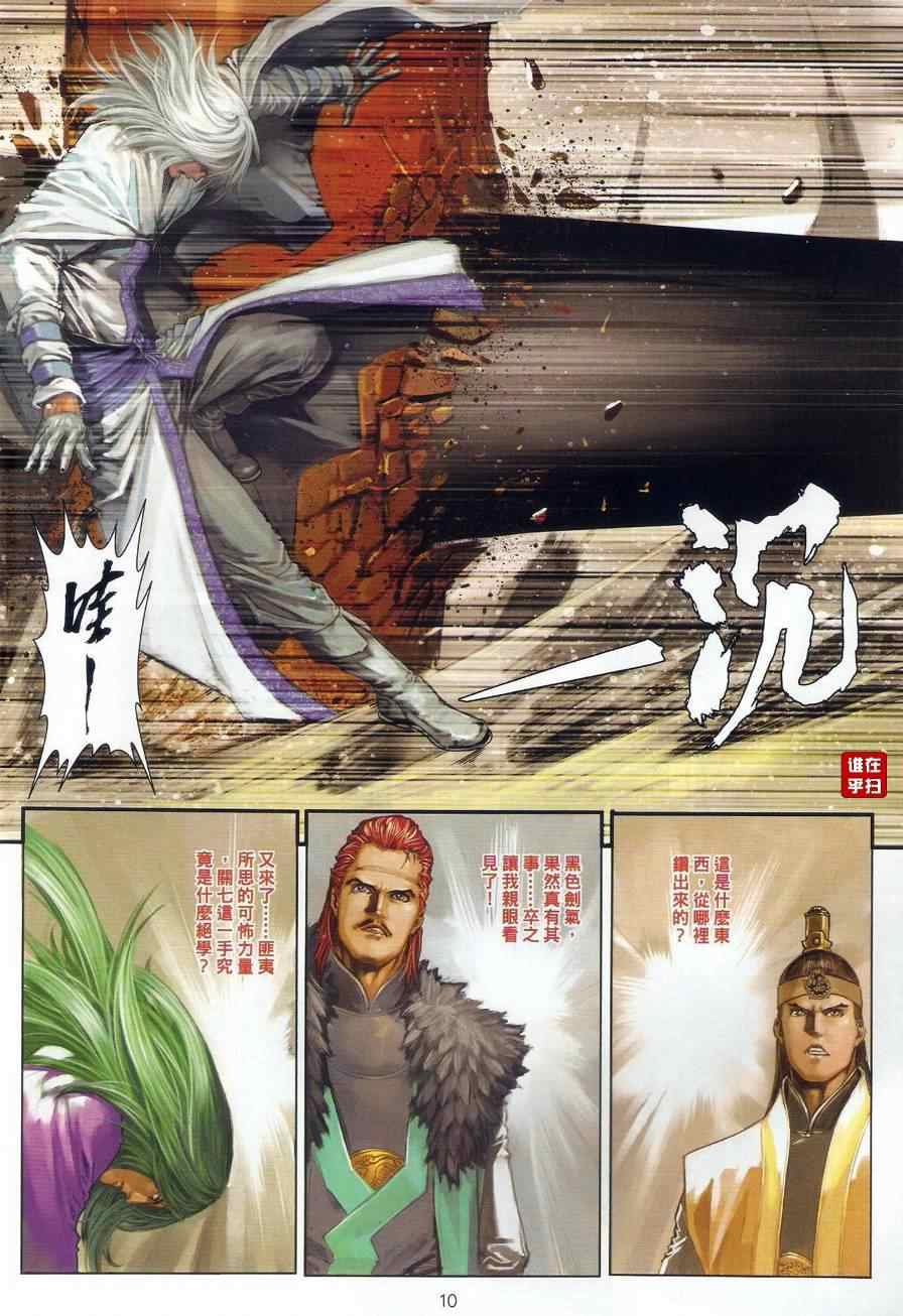 《温瑞安群侠传》漫画最新章节第29话免费下拉式在线观看章节第【10】张图片