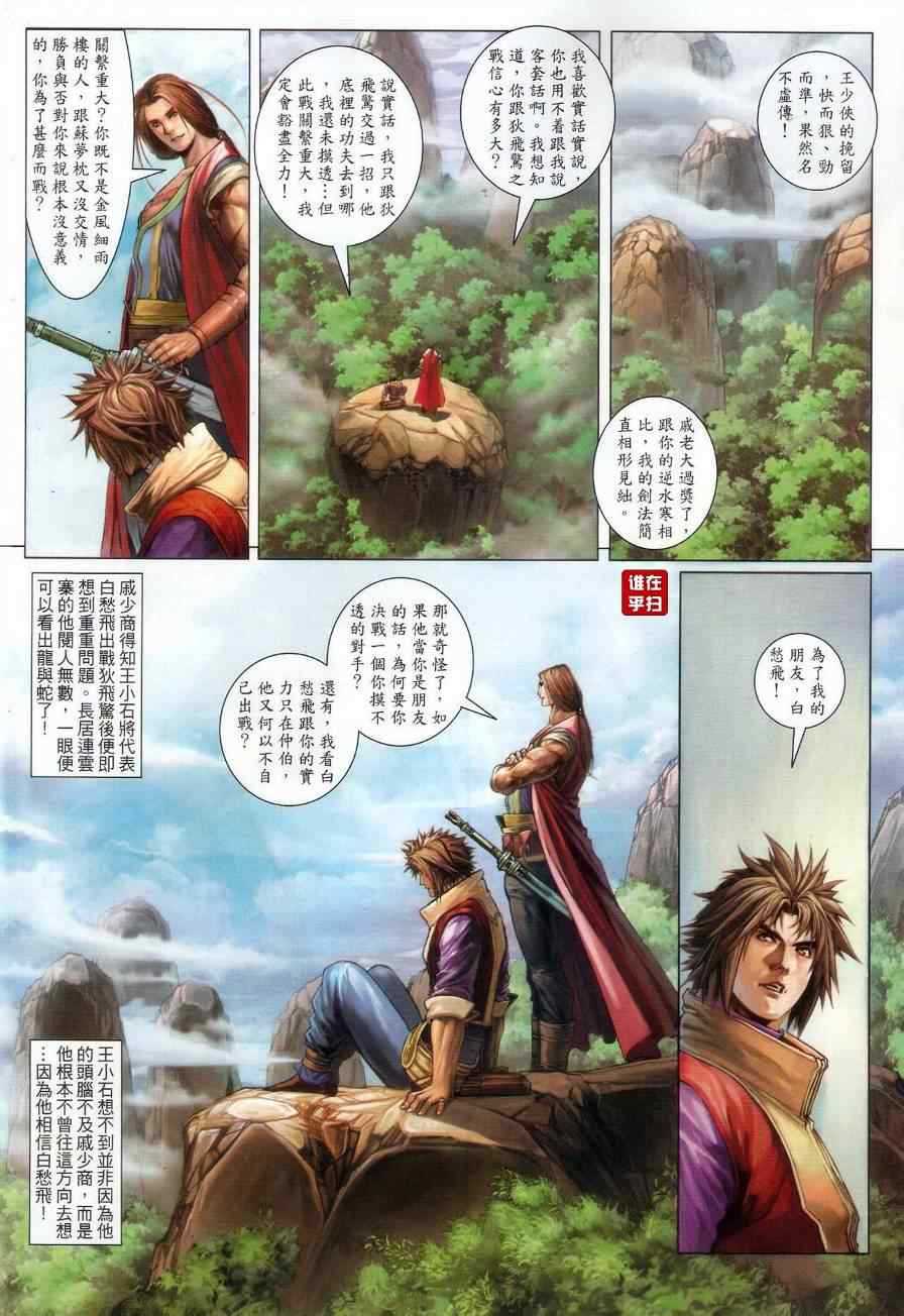 《温瑞安群侠传》漫画最新章节第58话免费下拉式在线观看章节第【10】张图片